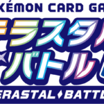 1/12(金)13:00~テラスタルバトルポケモンカードゲーム