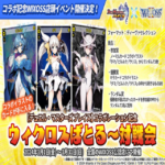 3/15(金)18:00~デュエマプレイスコラボ記念 ウィクロスばとる～対戦会