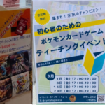 3/29(金)17:00～ポケカはじめて教室 ティーチングイベント ポケモンカードゲーム