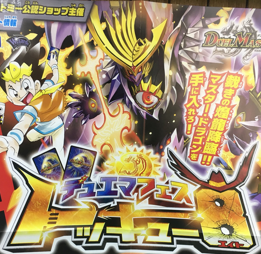 6/22(土)10:00~トッキュー8 デュエルマスターズ