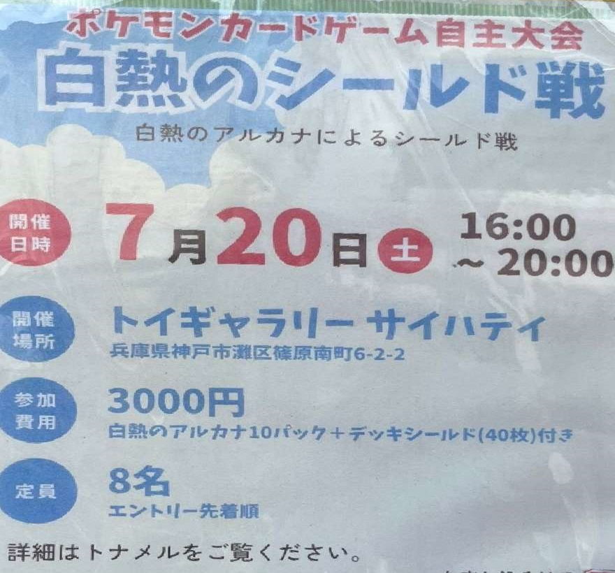 7/20(土)16:00~ ポケカ 白熱のアルカナシールド戦 ポケモンカードゲーム