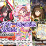 7/12(金)19:00～ ウィクロス～ロスセレクター発売記念ばとる～交流会 WIXOSS