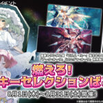 8/9(金)19:00～ウィクロス真夏のキーセレばとる WIXOSS