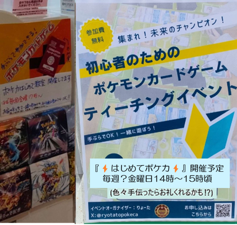 14時頃～15時頃【無料】はじめてポケカ ティーチングイベント ポケモンカードゲーム