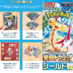 9/13(金)14:00～ポケカ 4人先行シールド戦『楽園ドラゴーナ』フライングスタート