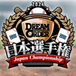 10/25(土)12:00～ドリームオーダー 日本選手権2025店舗予選 DREAM ORDER