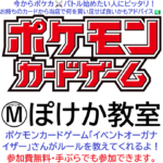 15時頃～【無料】Ⓜポケカ教室 ポケモンカードゲーム