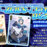 9/6(金)19:00～ ウィクロス ゾイド コラボ記念 ばとる交流会 WIXOSS