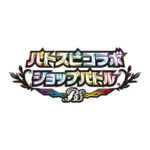 10/12(土)10:00～バトスピ コラボショップバトル Battle Spirits