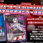 10/25(金)19:00～「トランスフォーマー」×「BISHOUJOシリーズ」コラボ記念ばとる～交流会 WIXOSS