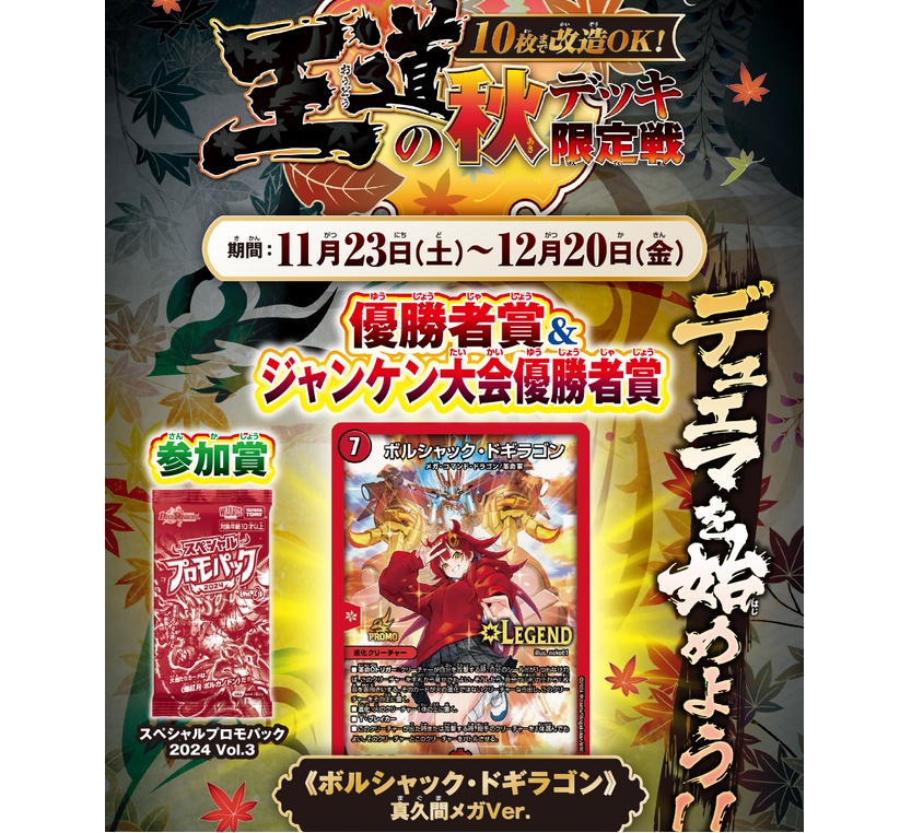 ボルシャックドギラゴン 真久間メガVer プロモ 重 - デュエルマスターズ
