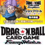 11/8(金)17:30～ドラゴンボールSCGFW ショップバトル スタンダード フュージョンワールド