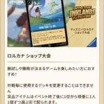 5/30(金)19:00～ ディズニー・ロルカナショップ大会 「イングランド探訪」