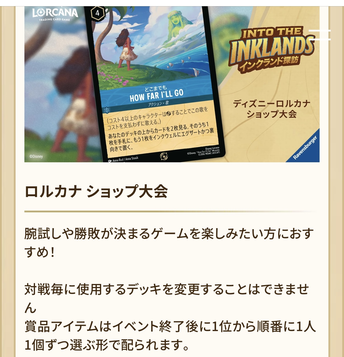 5/30(金)19:00~ ディズニー・ロルカナショップ大会 「イングランド探訪」