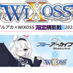 5/2(金)18:00～ウィクロスパーティー ブルーアーカイブ限定戦 ディーヴァ WIXOSS PARTY
