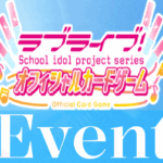 7/5(土)10:00～ラブライブ！オフィシャルカードゲーム ショップ大会【ラブカ】