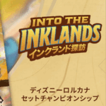 7/11(金)19:00～ ディズニー・ロルカナ セットチャンピオンシップ 「インクランド探訪 シーズン」