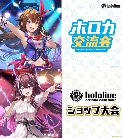 7/11(金)15:00～ hololive OFFICIAL CARD GAME 交流会／ショップ大会【ホロカ】