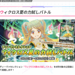 8/29(金)19:30～ウィクロスディーヴァ夏の力試しバトル WIXOSS