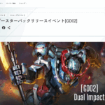 11/8(土)15:00～ガンダムカードゲーム [GD02]ブースターパックリリースイベント GUNDAM CARD GAME