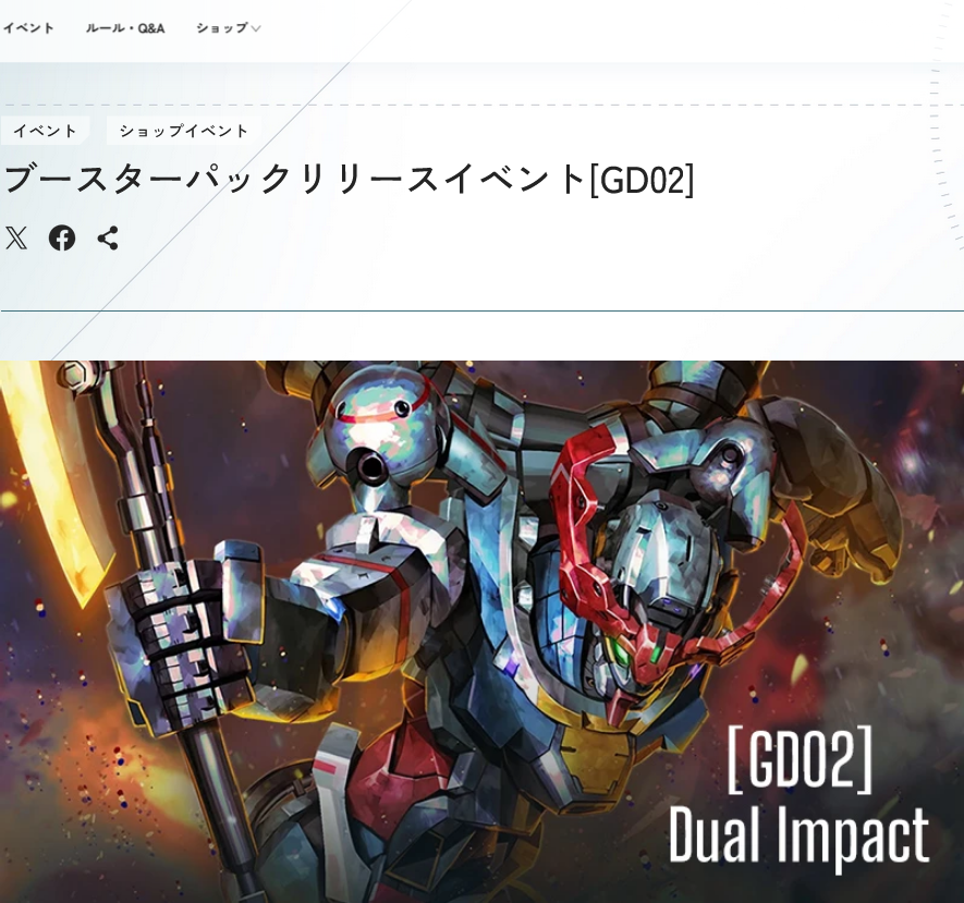 11/8(土)15:00～ガンダムカードゲーム [GD02]ブースターパックリリースイベント GUNDAM CARD GAME