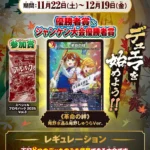 11/22(土)16:30～王道の秋デッキ限定戦W (10枚まで改造OK！) デュエルマスターズ