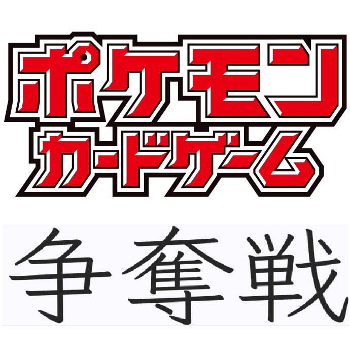 (金)15時～【ポケカ】メガドリームex争奪戦⁈ポケモンカードゲームMEGA
